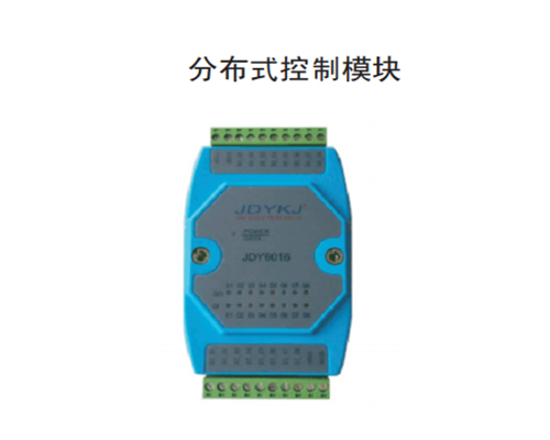 柳州分布式控制模块