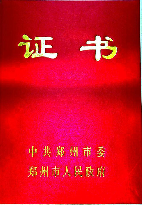 荣誉资质
