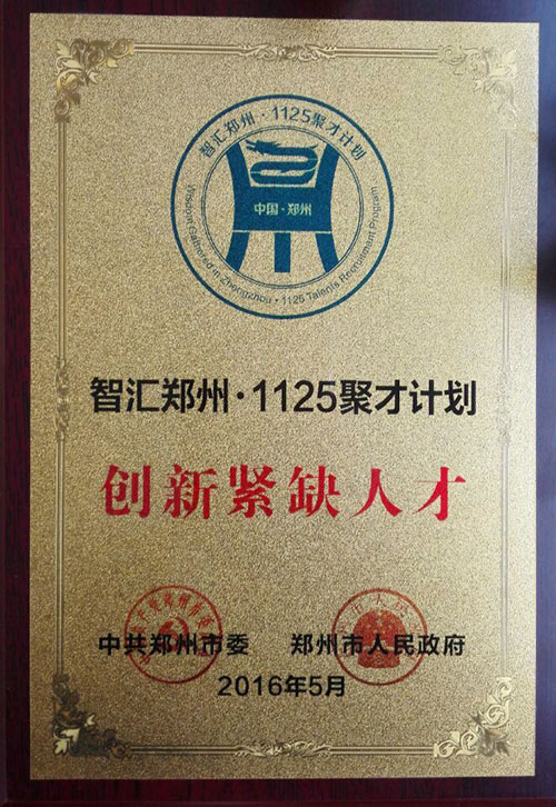 荣誉资质