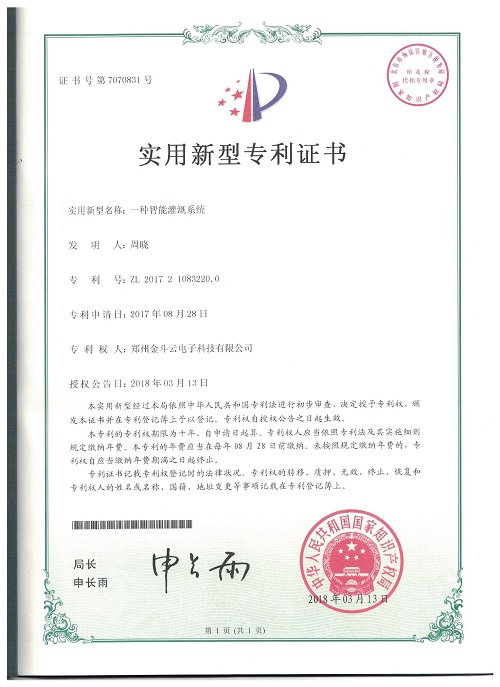 农业智能灌溉