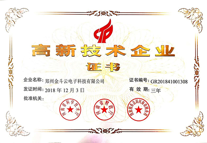 喜讯！热烈祝贺我公司认定2018“高新技术企业“