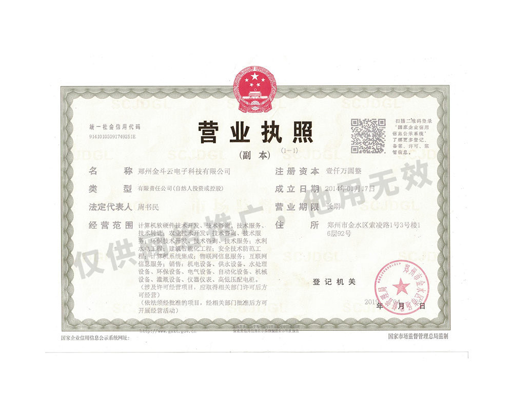 郑州金斗云电子科技有限公司